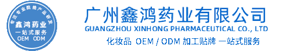 广州壹美生物化妆品源头OEM加工贴牌 化妆品生产企业