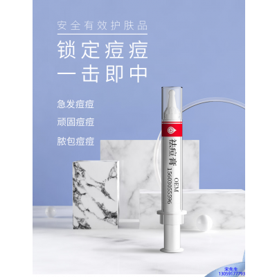 广州壹美生物_祛痘膏OEM 男女青春痘祛痘膏祛痘印 痘印修复
