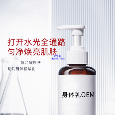 广州壹美生物_水杨酸果酸烟酰胺美白保湿滋养修复身体乳OEM