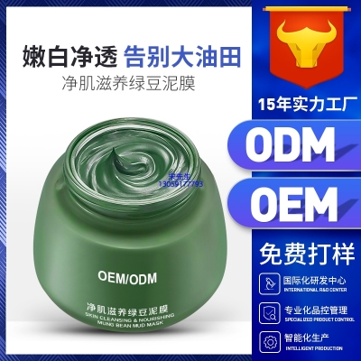 广州壹美生物_泥膜深层清洁补水保湿绿豆泥膜 泥膜oem/OEM加工贴牌