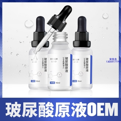 广州壹美生物_保湿抗皱小分子透明质酸原液OEM  玻尿酸原液oem加工贴牌