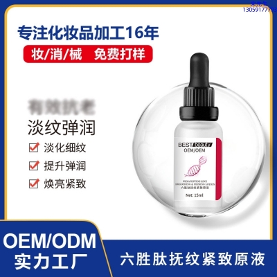 广州壹美生物_六胜肽抚纹紧致原液OEM ODM代加工
