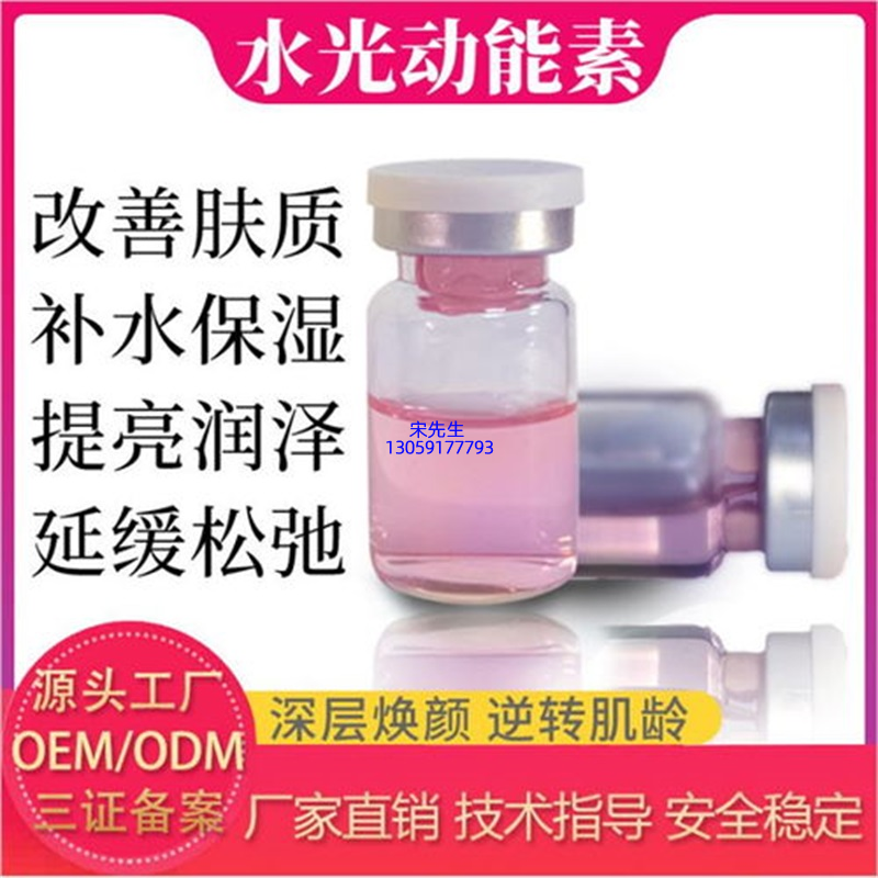 广州壹美生物_水光动能素精华原液代加工