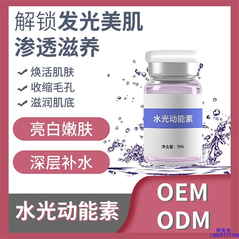 广州壹美生物_水光动能素精华原液美白亮肤