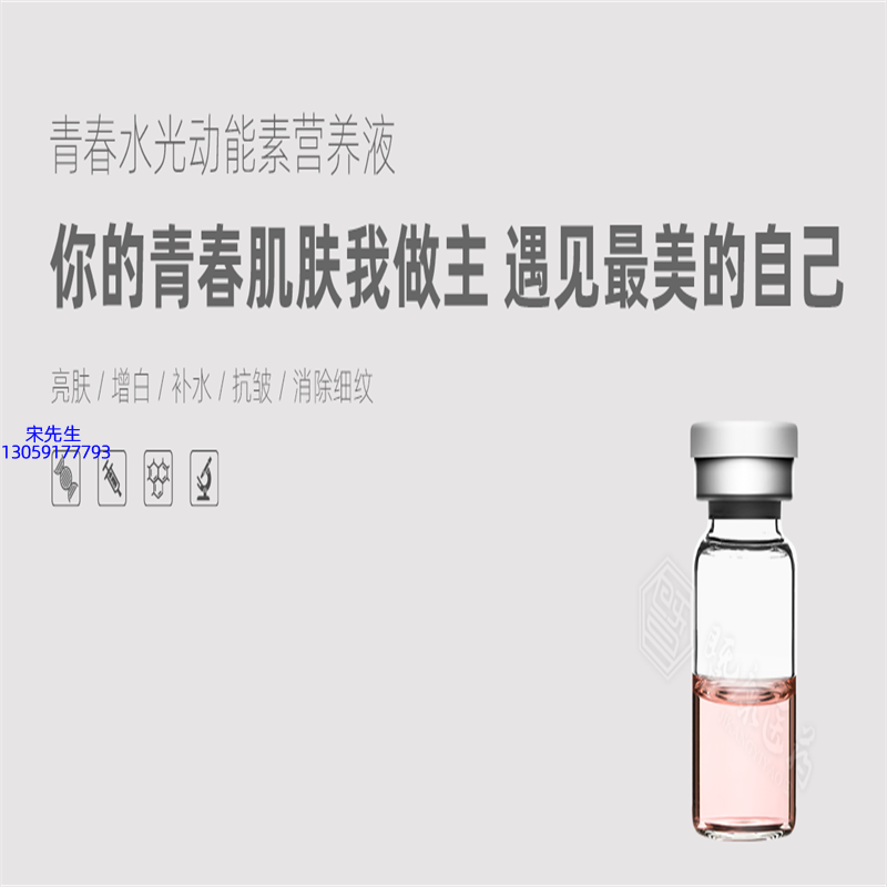 广州壹美生物_水光动能素精华原液OEM定制