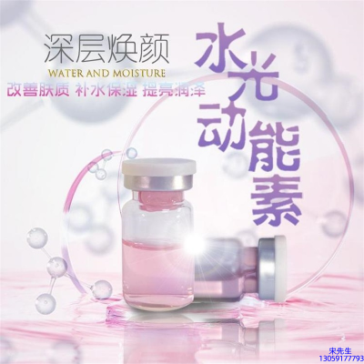 广州壹美生物_水光动能素美白